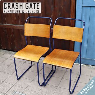 CRASH GATE(クラッシュゲート)/knot antiquesのBRUNO(ブルーノ) スタッキングチェアー 2脚セットです。スクールチェアのようなレトロなダイニングチェア。インダストリアル(1