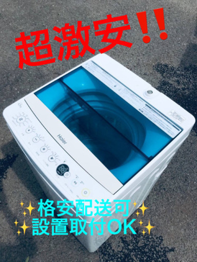 ET474A⭐️ ハイアール電気洗濯機⭐️ 2019年式