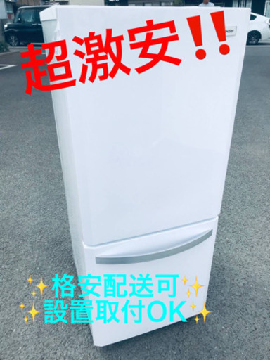 ET483A⭐️ハイアール冷凍冷蔵庫⭐️