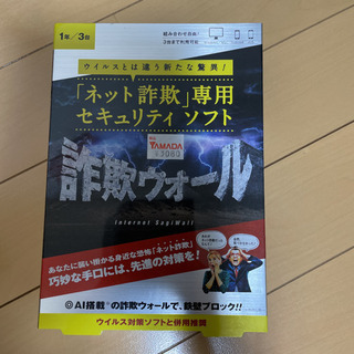 詐欺ウォール Internet SagiWall 1年3台版