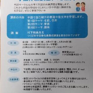 手話体験講座のご案内