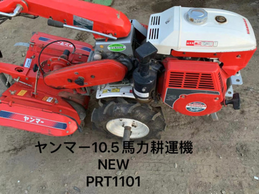 ヤンマーPRT1101耕運機中古10.5馬力ロータリー付けRB40-A