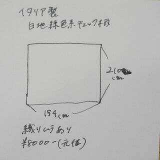 イタリア製の織生地・布(未使用)白地緑色系チェック柄　[No.3]の画像