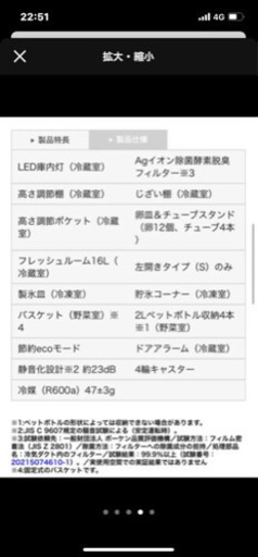 AQUA冷蔵庫4ドア