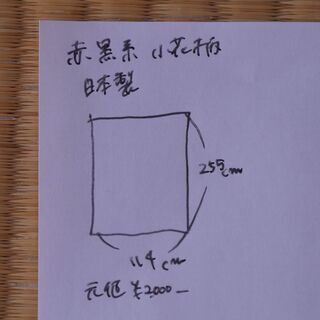 布・生地(未使用)赤黒系　小花柄　[No.8]の画像