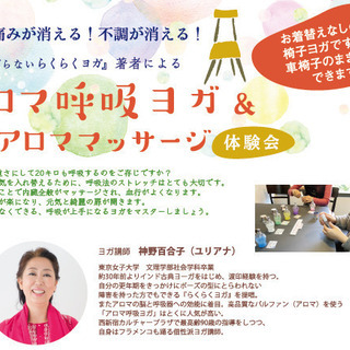 体の痛みが消える！不調が消える！ 『がんばらない らくらくヨガ』...