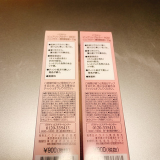 【新品】2本セット パラドゥ ピュアリップカラーの画像