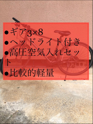 ⬛︎値下げ済み　クロスバイク　ロードバイク　自転車