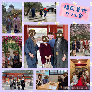 あと2名募集！福岡着物サークル！4/24（土）12時〜△▼△香椎...