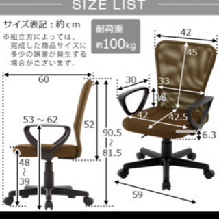 テレワーク用のメッシュ型チェアー　椅子の画像