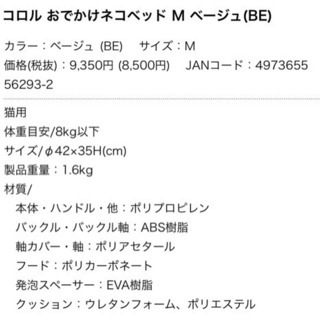 お出かけ猫ベッド コロルM(ベージュ)の画像