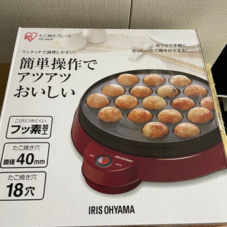 お家時間の充実に！たこ焼き器【新品未開封】