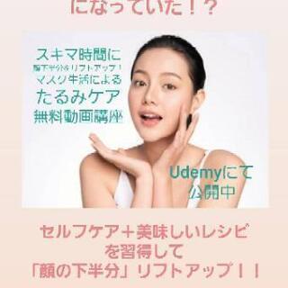 【無料動画講座】すきま時間にリフトアップ！の画像