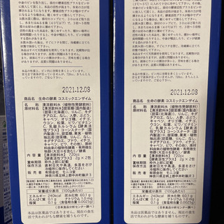 コスミックエンザイム