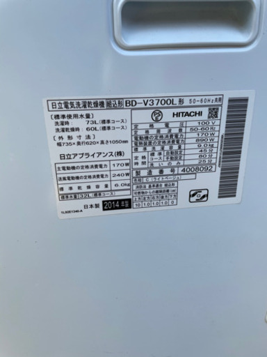 HITACHI BD-V3700L 日立 ビッグドラム 洗濯機