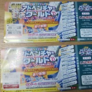 アドベンチャーワールドチケット2枚
