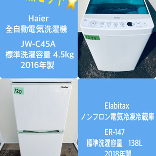 2018年製❗️特割引価格★生活家電2点セット【洗濯機・冷蔵庫】その他在庫多数❗️