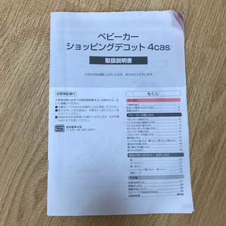 西松屋 a型ベビーカー 美品 ☆ ショッピングデコット 4casの画像