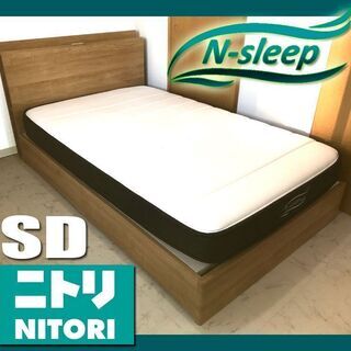 札幌◆ニトリ / N-sleep HARD 固め SD■ ポケットコイルマットベッド /セミダブル◆ マットレス フレーム付き スリープ ハード ヴァイン