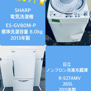 8.0kg ❗️送料設置無料❗️特割引価格☆生活家電2点セット 【洗濯機