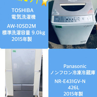 426L ❗️送料設置無料❗️特割引価格★生活家電2点セット【洗濯機・冷蔵庫】