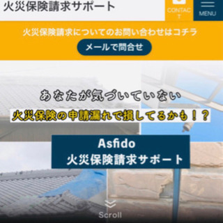 台風後は申請のチャンス！【東海エリア・手数料最安値税込25%】火...