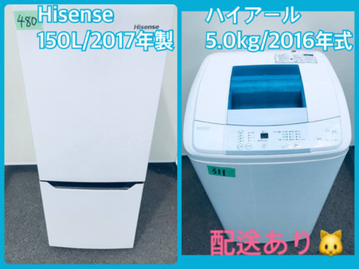 ⭐️2017年製⭐️ 一人暮らし応援！！最強割引★洗濯機/冷蔵庫！！