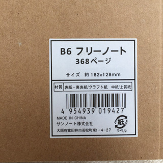 〜お取引き完了〜無料♡新品 B6ノートの画像