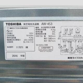 東芝、洗濯機4.2キロですの画像