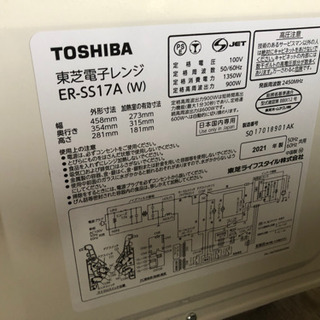東芝 電子レンジ 2021年製 新品同様