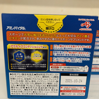 アミノバイタル　アクティブファイン　顆粒スティック60本アミノ酸2200㎎　30本入×2箱【店頭取引限定】早い者勝ち！の画像
