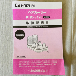 ★美品★コイズミホットカーラー　VOLUMY CURL カーラー12本入りの画像