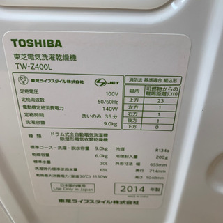 ⭐️美品⭐️2014年製 TOSHIBA 9.0kg/6.0kgドラム洗濯乾燥機