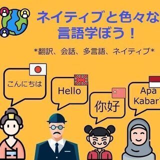 「英語、中国語、フランス語、インドネシア語ネイティブ！」ビジネス...