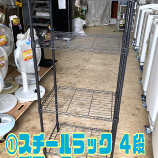 ①スチールラック ４段  （ブラック）【C4-423】