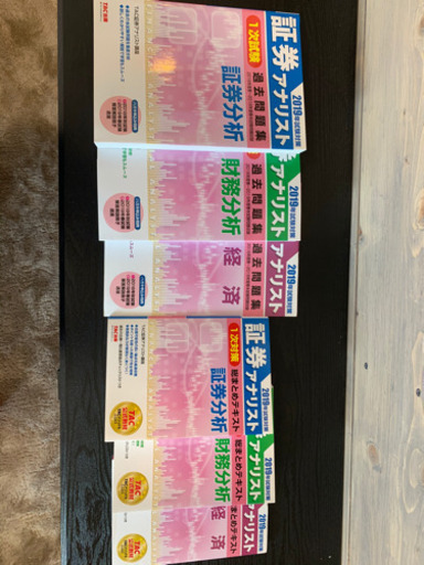 証券アナリストテキスト、過去問題集