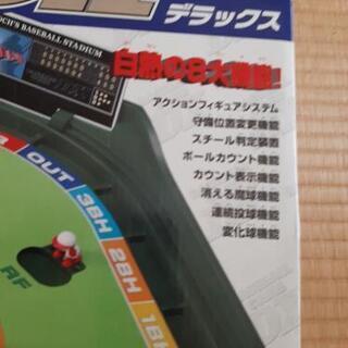 【決まりました】【無料】エポック社　野球盤DXの画像