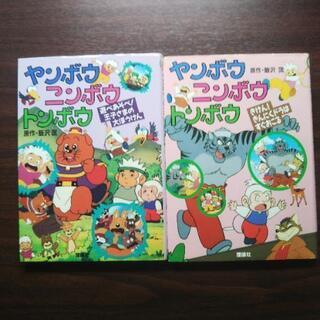 アニメの絵本  ヤンボウ  ニンボウ  トンボウ