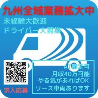 ★New★宮崎市【新規採用枠20名】業務拡大につき配送スタッフ募...
