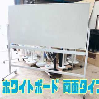 ② ホワイトボード 両面タイプ【C9-423】