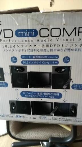 モニター搭載DVDミニコンポ