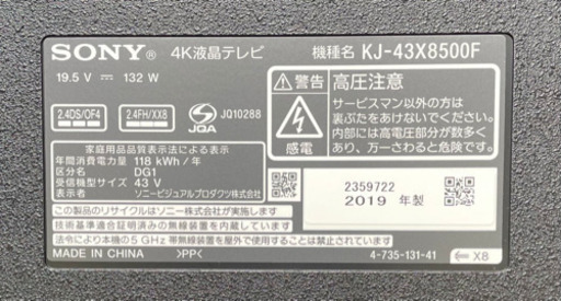 SONY 43型テレビ　KJ-43X8500F