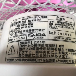 【リサイクルサービス八光　田上店】EUPA ユーパ 30cmリモコンハイリビング扇風機 TK-F1210Rの画像
