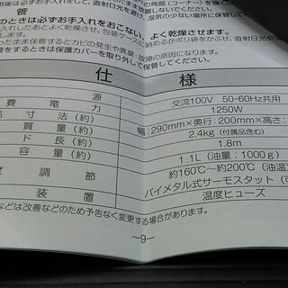 【セカンドガングー香春店】山善 電気フライヤー 揚げ物の達人 入荷しました！ から揚げ フライドポテト 串 エビフライ お酒 の画像