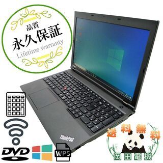 【送料無料】 Lenovo ThinkPad L540 i3 4GB HDD250GB DVD-ROM 無線LAN Windows10 64bit WPSOffice 15.6インチ 中古 中古パソコン 【中古】 ノートパソコン　商品番号10008655