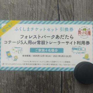 フォレストパークご家族4名無料