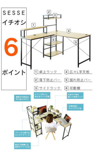  【新品未使用】【最終値下げ！】L字デスク 勉強机 テレワーク コーナーデスク オフィスデスク
