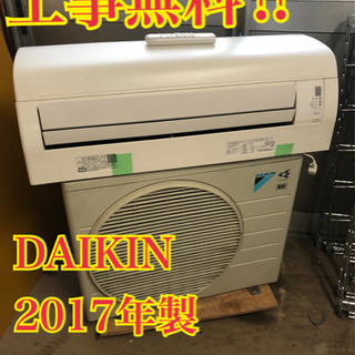 【工事無料】DAIKIN 2.8kwエアコン AN28UCS-W 2017年製