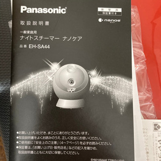 パナソニック　ナイトスチーマーの画像