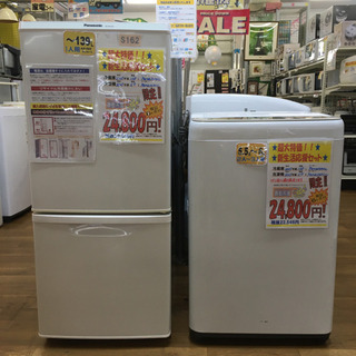 ⭐超大特価！！⭐S162★6ヶ月保証★Panasonic★冷蔵庫+洗濯機の家電2点セット★2ドア冷蔵庫★4.5k洗濯機⭐動作確認済⭐クリーニング済